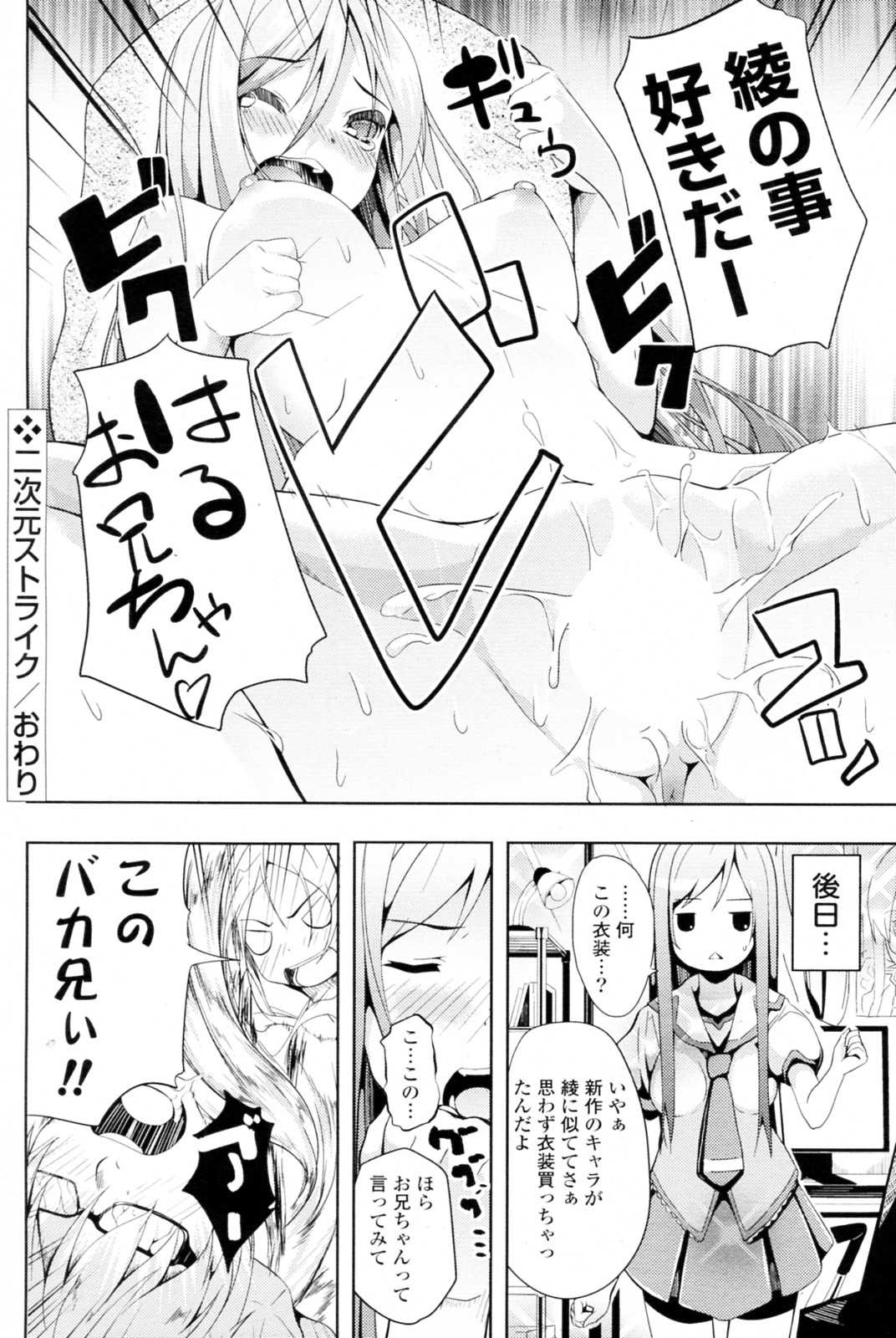 [DATE] Nijigen Strike (COMIC P Flirt Vol.11 2011-06) [DATE] 二次元ストライク (コミックPフラート Vol.11 2011年06月号)