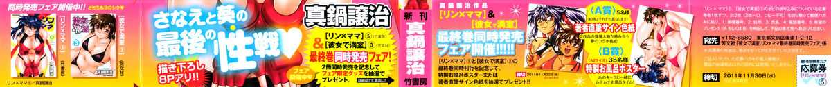 Jouji Manabe - Ring x Mama 05 [2011-09-12] 真鍋譲治 - リン&times;ママ 第05巻 [2011-09-12]