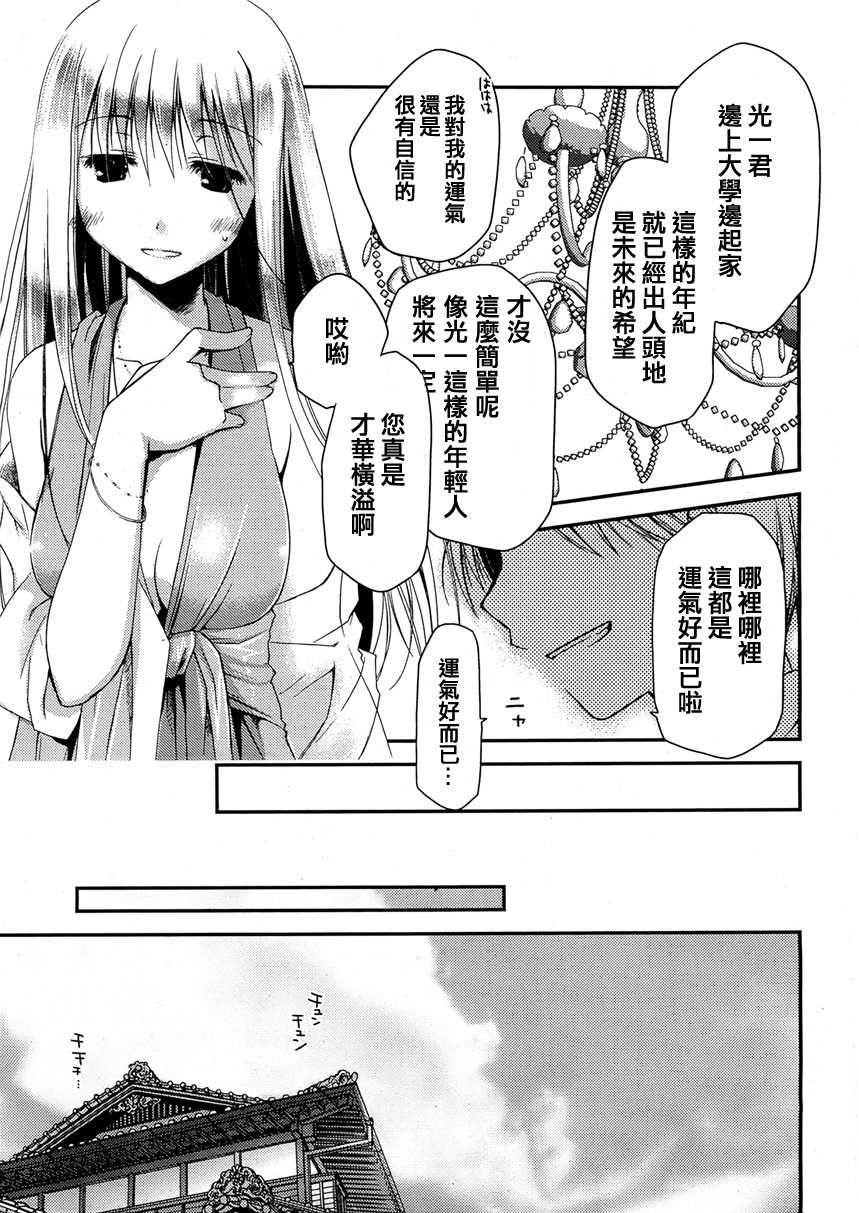 [Ponkotsu Works] The Grace Escape CH.01 [Chinese] [ぽんこつわーくす] お嬢様は逃げ出した CH.01