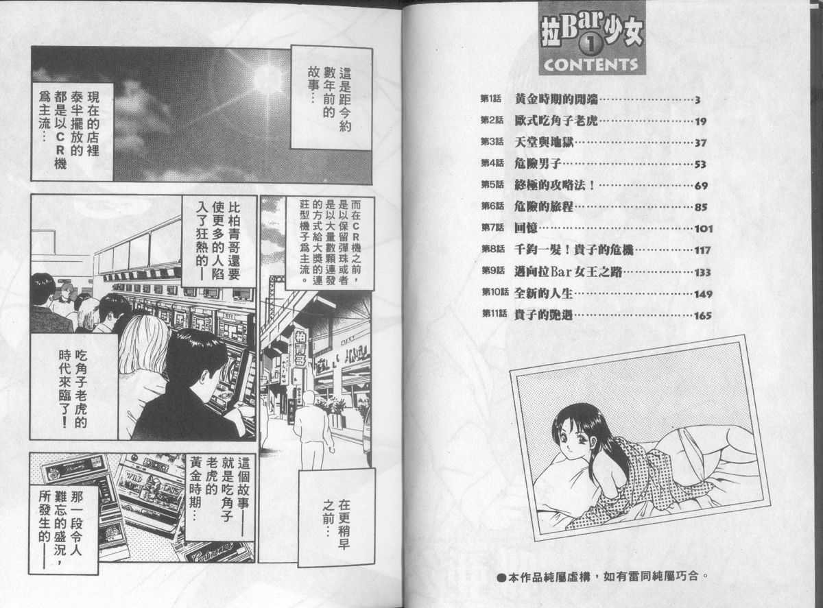 [Maakou]拉BAR少女 Vol .1 (CHINESE) [雅亜公]拉BAR少女 Vol .1 (中文)