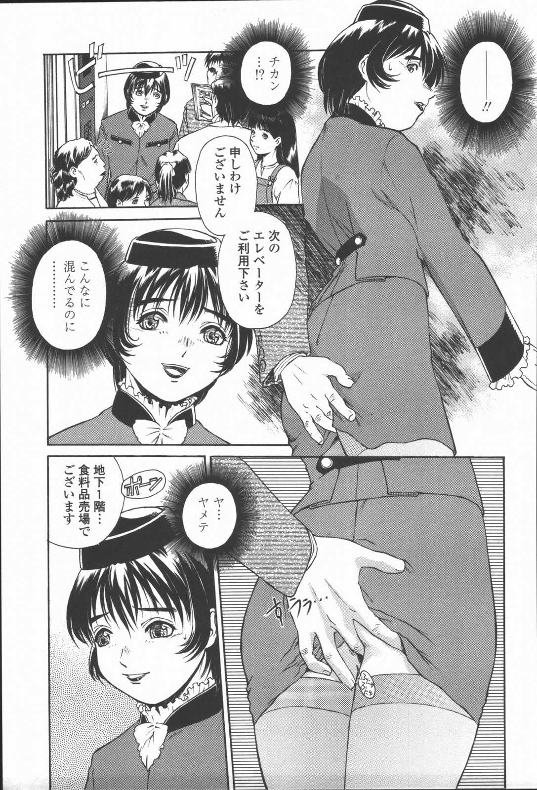 [Umashika] Mitsubachi no Sasayaki [うましか] 蜜蜂の囁き 富士美コミックス