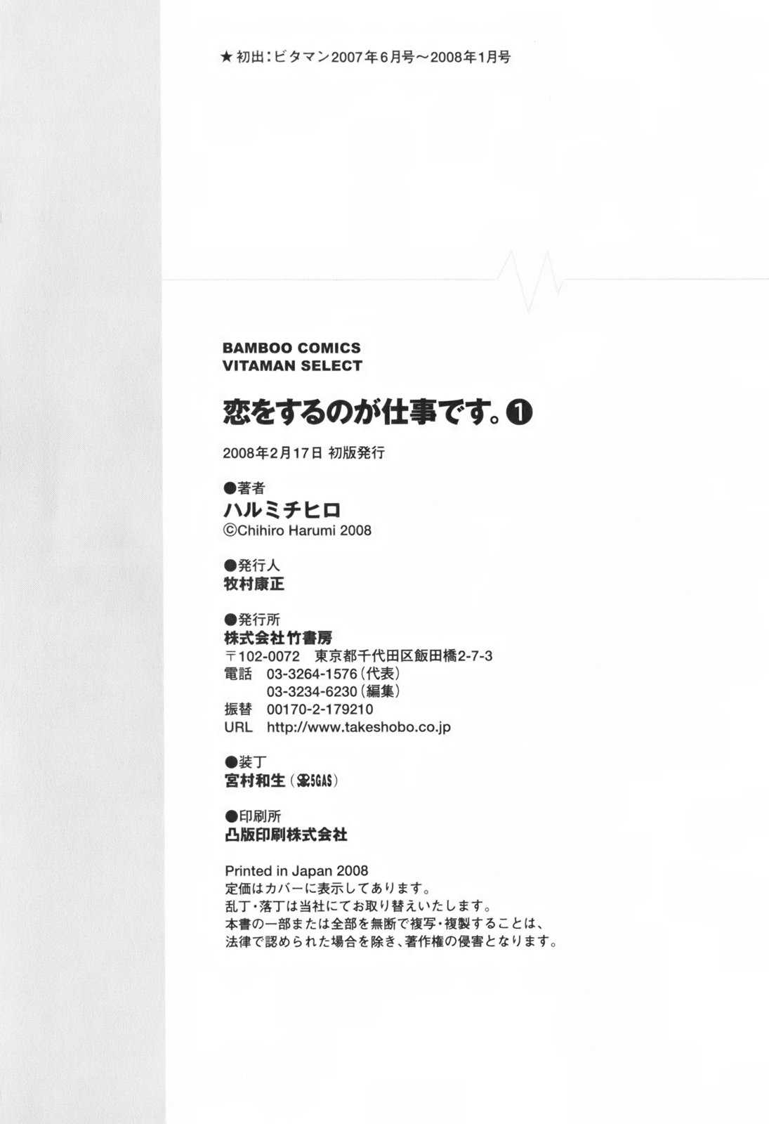 [Harumi Chihiro] Koi o Suru no ga Shigoto desu. Vol.1 [Chinese] [ハルミチヒロ] 恋をするのが仕事です。 Falling in love is work. 第1巻 [中文翻譯] [天鹅之恋汉化组]