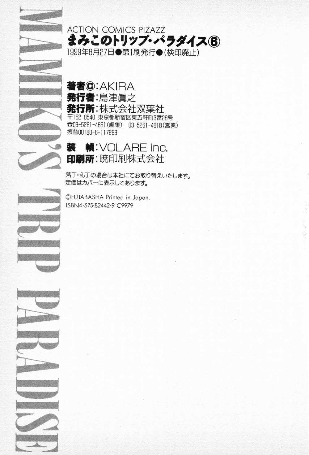 [AKIRA] Mamiko no Trip Paradise 6 [AKIRA] まみこのトリップ・パラダイス 6