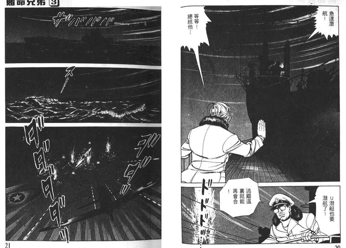 [Koike Kazuo, Kanou Seisaku] Brothers Vol.3 [Chinese] [小池一夫, 叶精作] ブラザーズ | 賭命兄弟 第3巻 [中文翻譯]