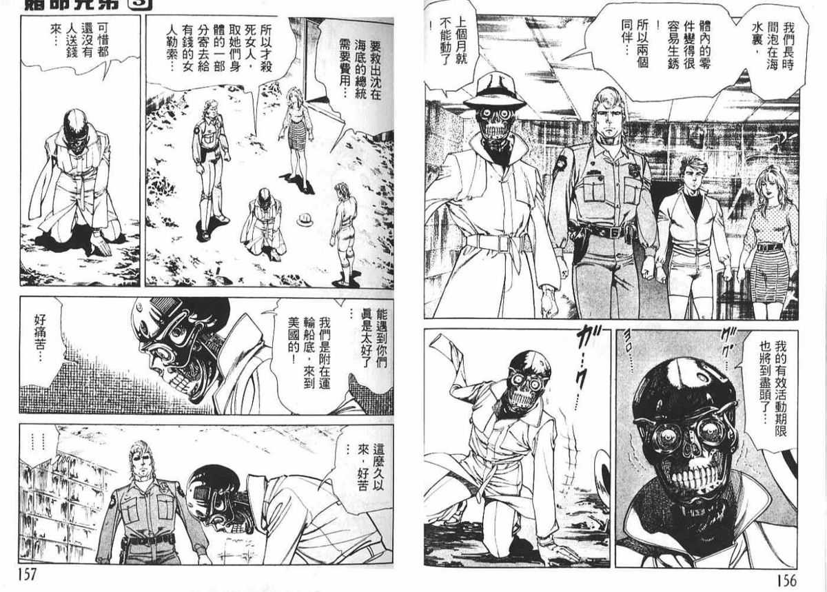 [Koike Kazuo, Kanou Seisaku] Brothers Vol.3 [Chinese] [小池一夫, 叶精作] ブラザーズ | 賭命兄弟 第3巻 [中文翻譯]
