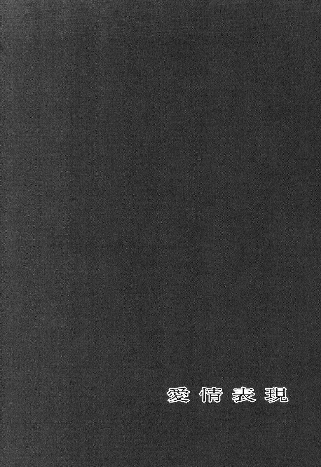 [Kino Hitoshi] Kino Hitoshi Tanpenshuu Aijou Hyougen [Chinese] [鬼ノ仁] 鬼ノ仁短編集 愛情表現 [貪狼閣漢化工作室]