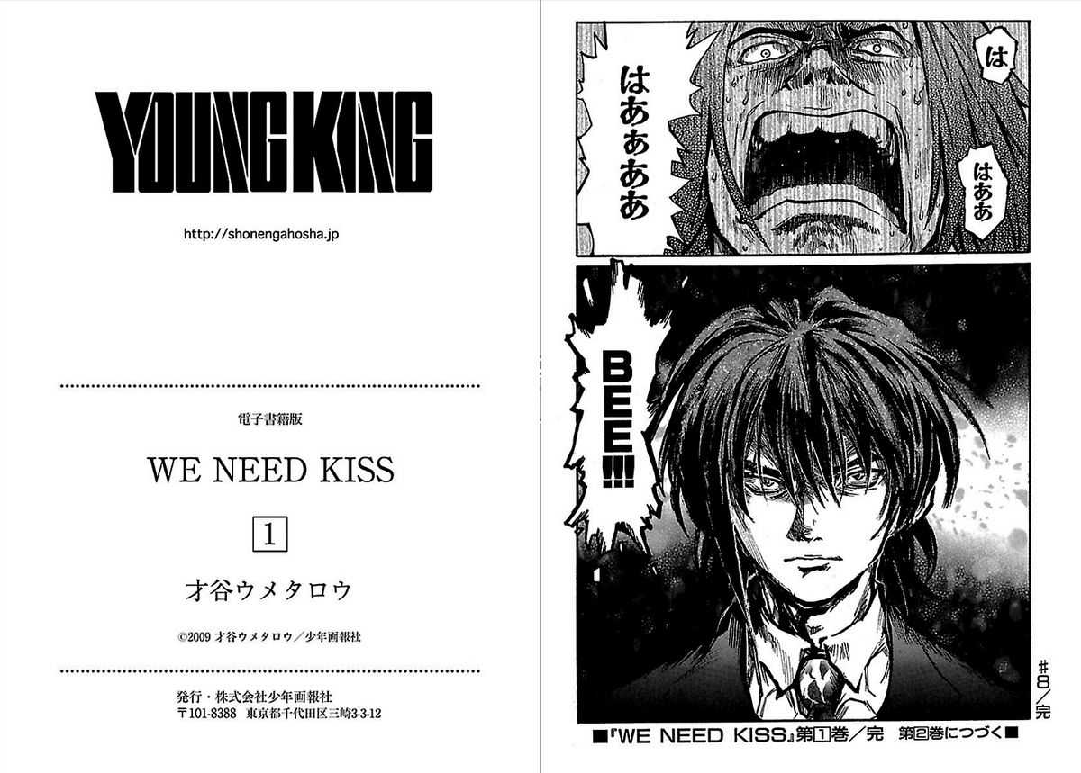[Saitani Umetarou] WE NEED KISS 01 [才谷ウメタロウ] WE NEED KISS 第01巻