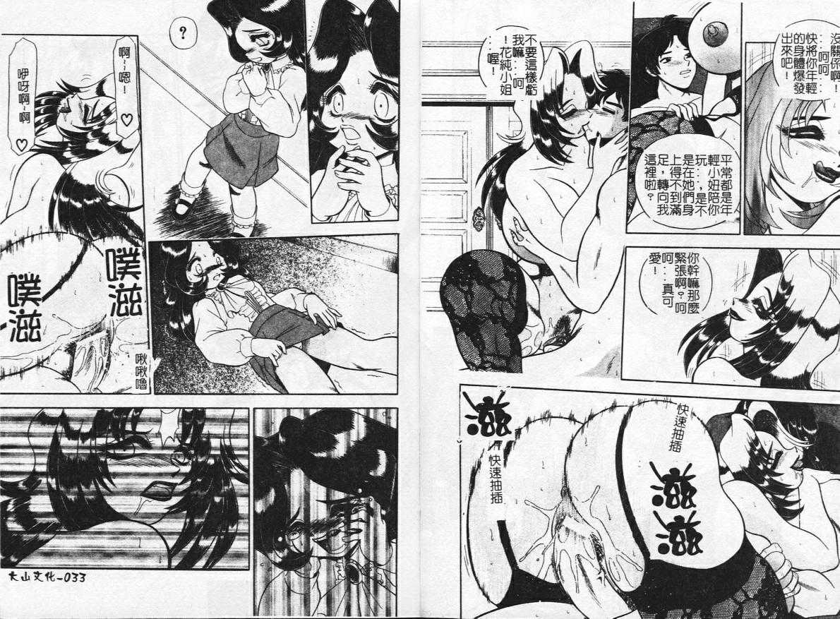 [Wing Bird] Tsumi to Batsu no Rougoko | The prison of a crime and punishment [Chinese] [WING☆BIRD] 罪と罰の牢獄 [中文翻譯]