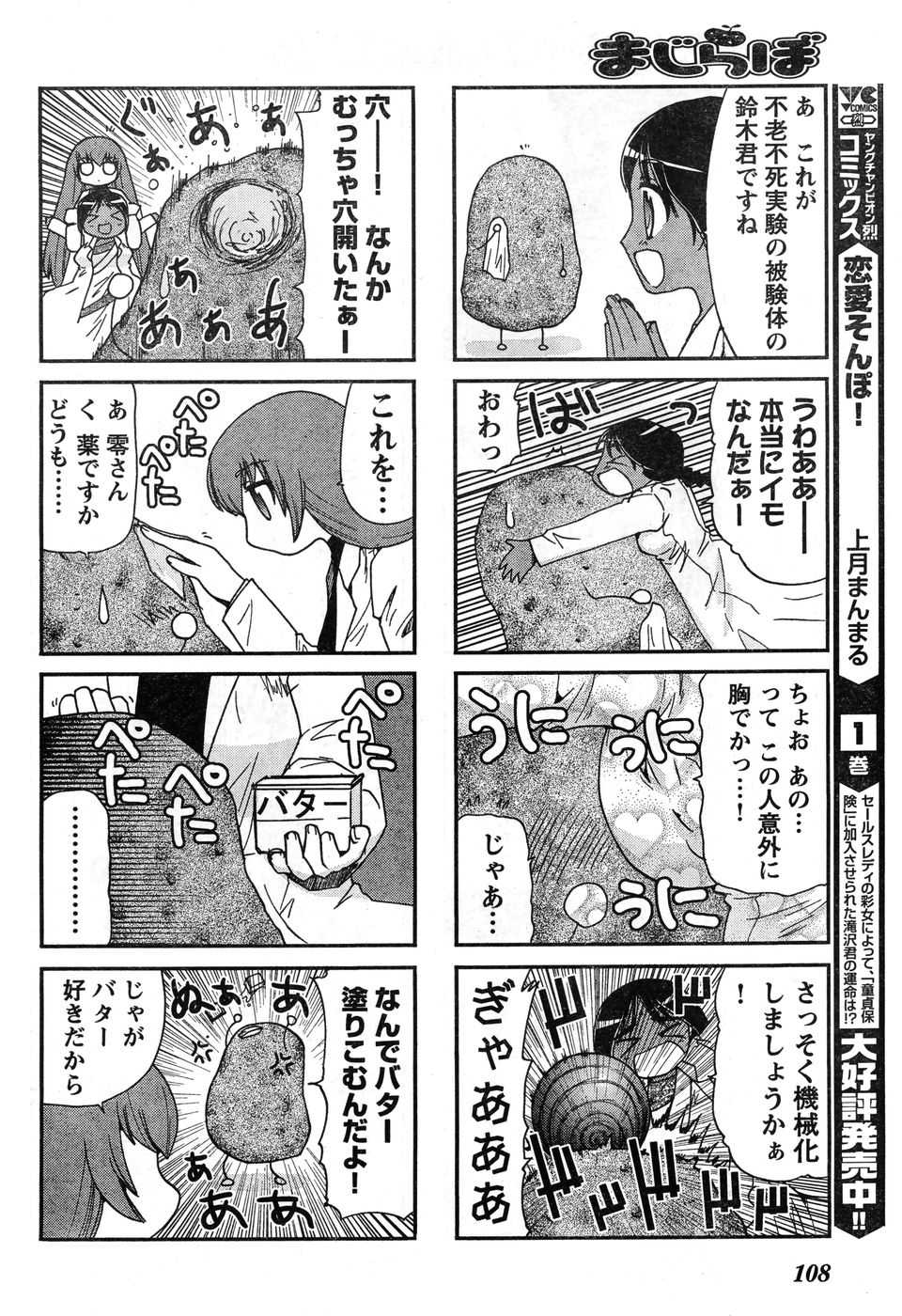 Young Champion Retsu Vol.11 (2008-03-30 Zoukangou) (雑誌) ヤングチャンピオン烈 Vol.11 (2008年03月30日増刊号)