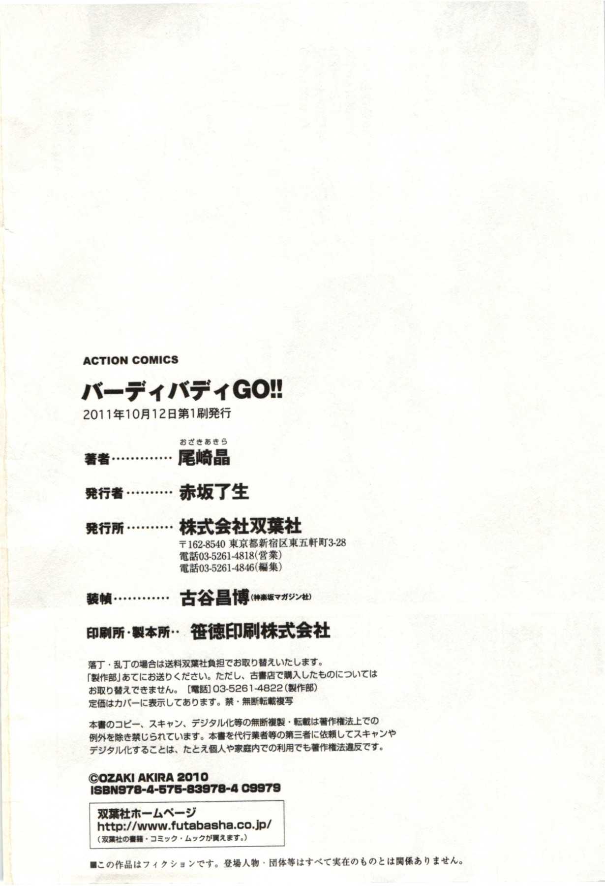 [Ozaki Akira] Birdy Body Go!! [尾崎晶] バーディバディGO!! [2011-10-12]