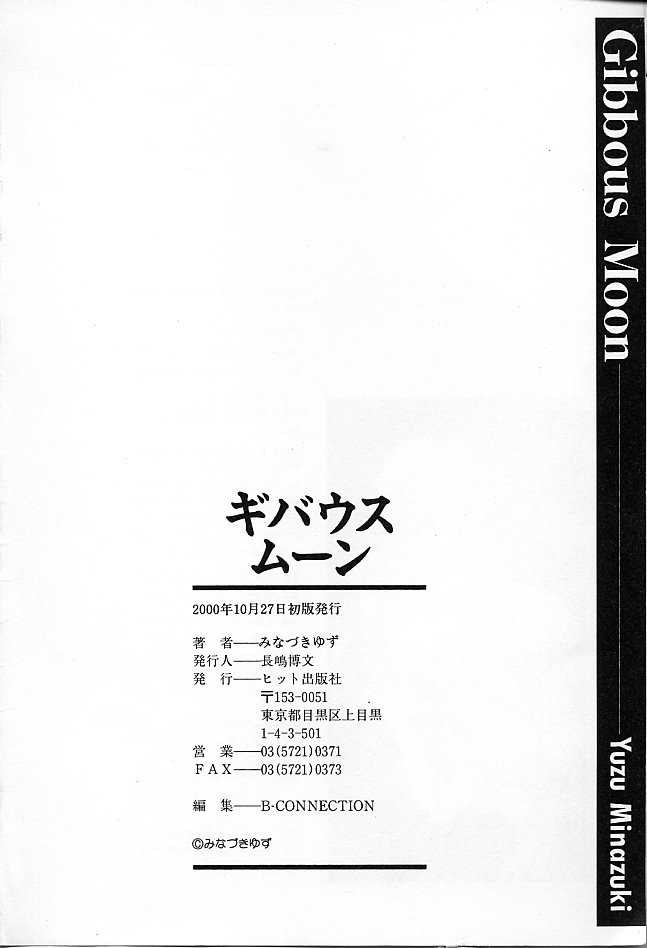 [Minazuki Yuzu] Gibausumun 1 [みなづきゆず] ギバウス ムーン 1