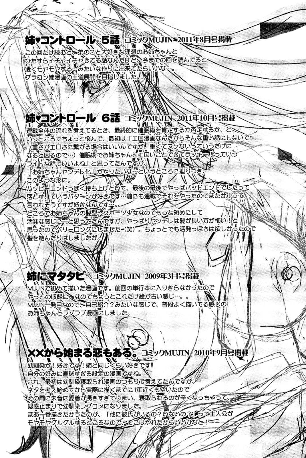 [Yuzuki N&#039; Dash] Elder sister control[CHN] [柚木N&#039;] 姉(シスター)コントロール[完整版][萌舞の里组&amp;天鹅之恋汉化组]