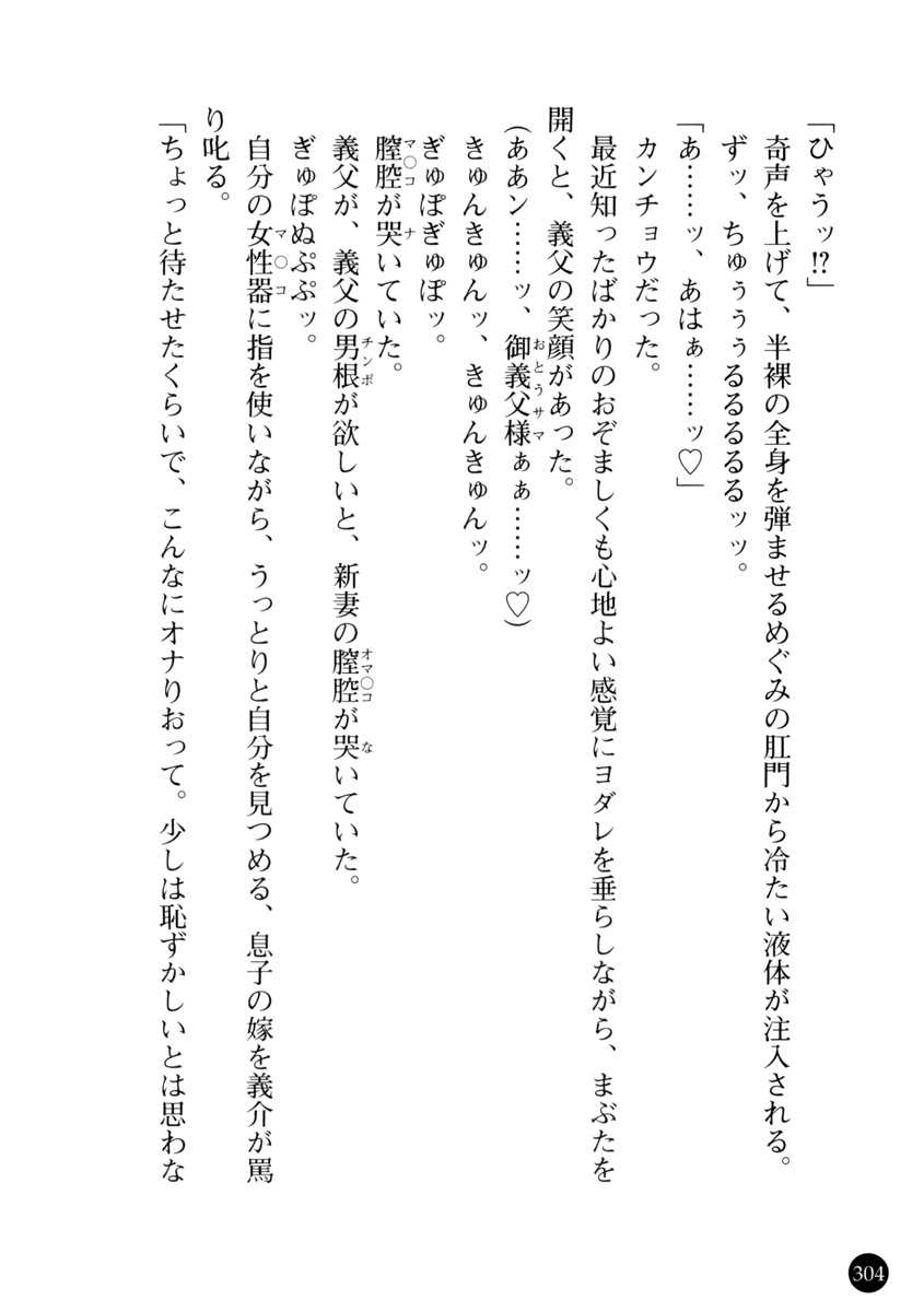 [Novel][Matsudaira tatsuki] Niiduma ga Sailor-Fuku ni Kigaeru toki [松平龍樹] 新妻がセーラー服に着替える刻