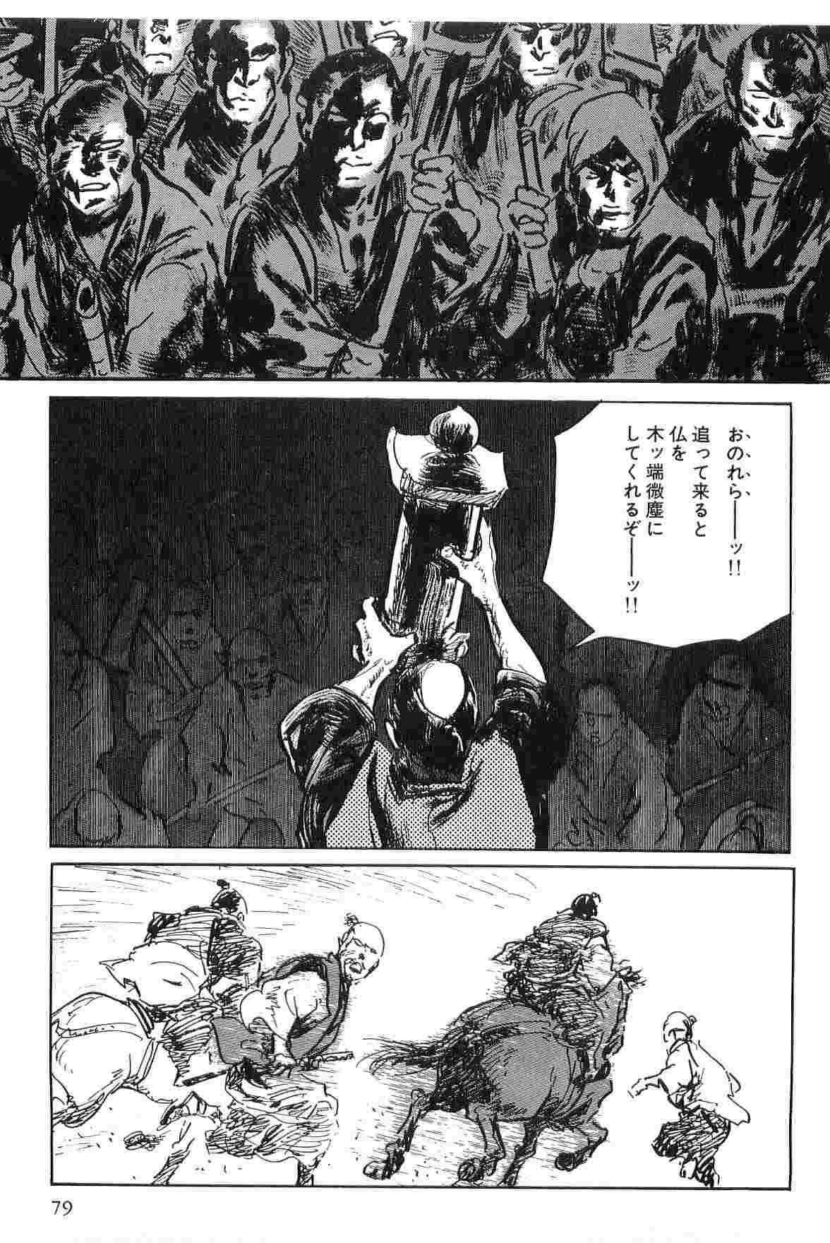 [Koike Kazuo, Kojima Goseki] Hanzou no Mon Vol.6 [小池一夫, 小島剛夕] 半蔵の門 第6巻