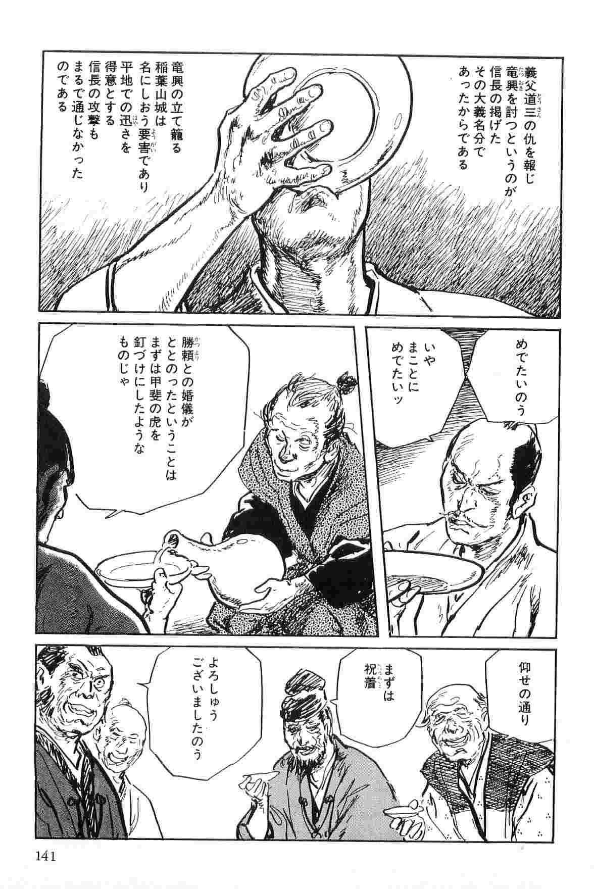 [Koike Kazuo, Kojima Goseki] Hanzou no Mon Vol.7 [小池一夫, 小島剛夕] 半蔵の門 第7巻