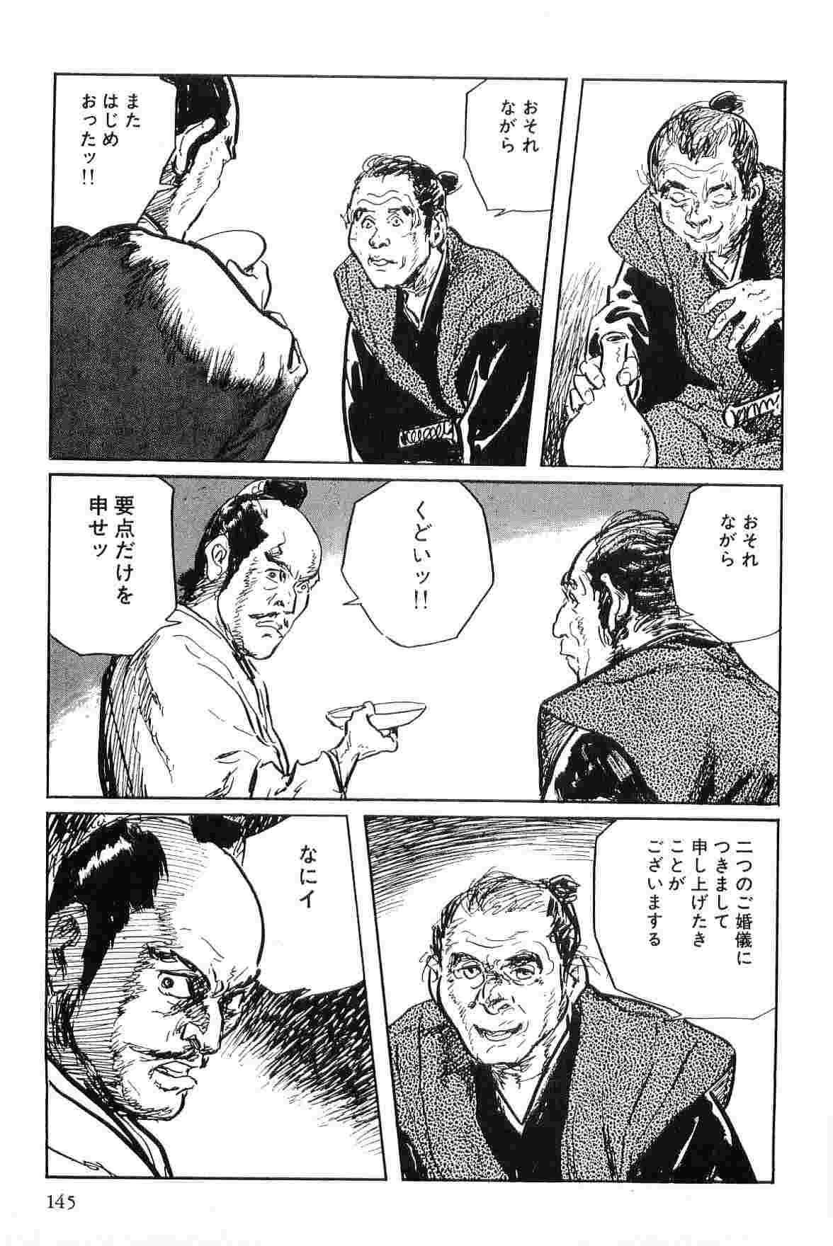 [Koike Kazuo, Kojima Goseki] Hanzou no Mon Vol.7 [小池一夫, 小島剛夕] 半蔵の門 第7巻