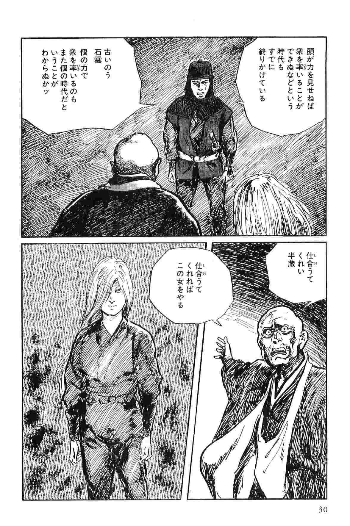[Koike Kazuo, Kojima Goseki] Hanzou no Mon Vol.10 [小池一夫, 小島剛夕] 半蔵の門 第10巻