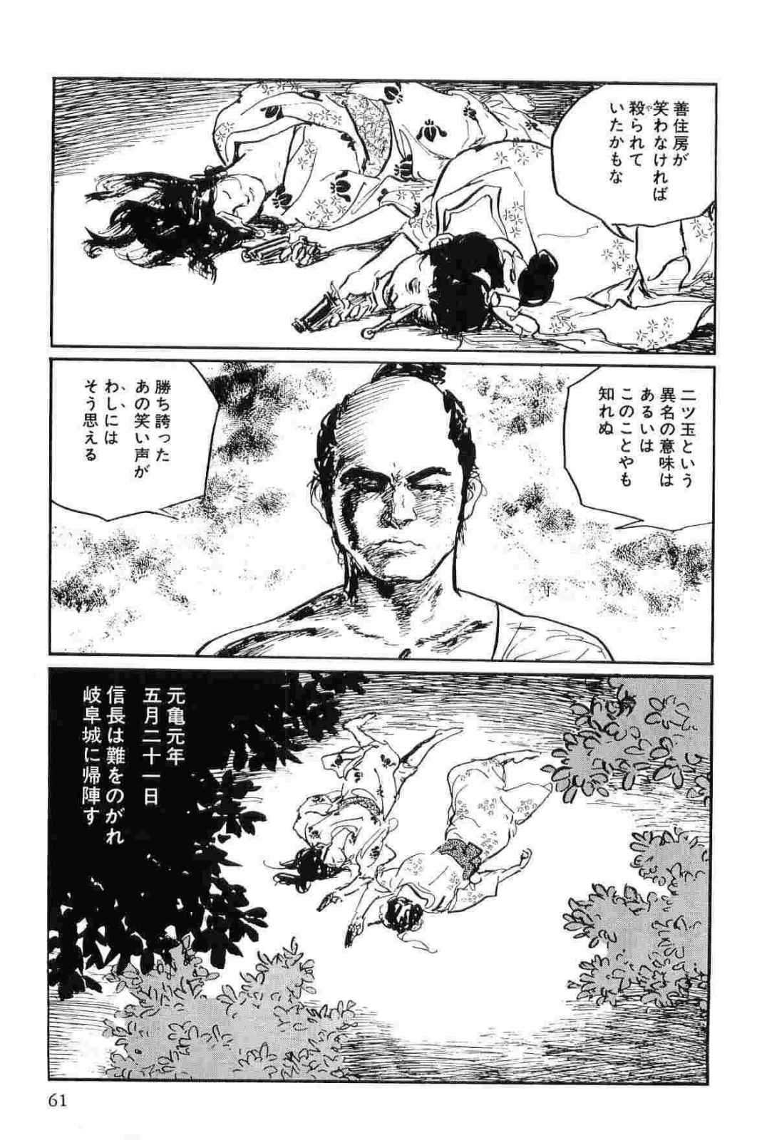[Koike Kazuo, Kojima Goseki] Hanzou no Mon Vol.12 [小池一夫, 小島剛夕] 半蔵の門 第12巻