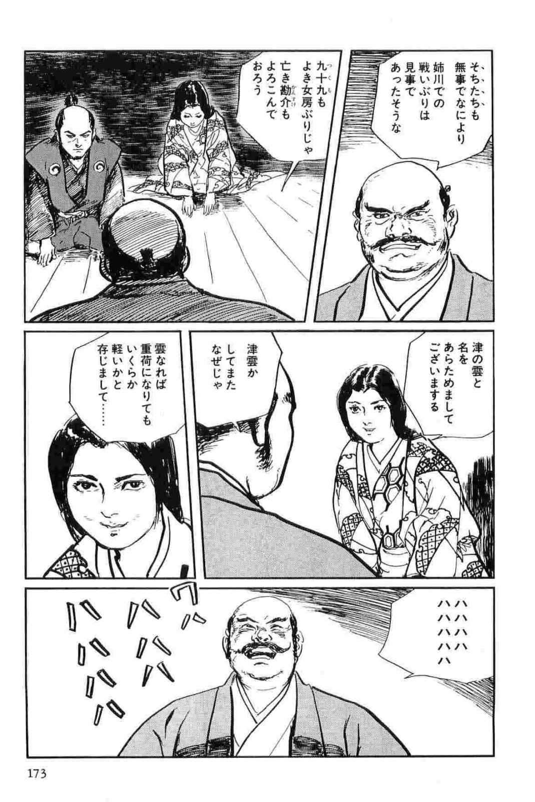 [Koike Kazuo, Kojima Goseki] Hanzou no Mon Vol.12 [小池一夫, 小島剛夕] 半蔵の門 第12巻