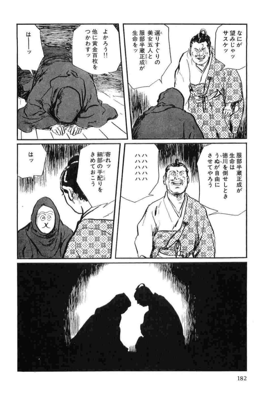 [Koike Kazuo, Kojima Goseki] Hanzou no Mon Vol.14 [小池一夫, 小島剛夕] 半蔵の門 第14巻