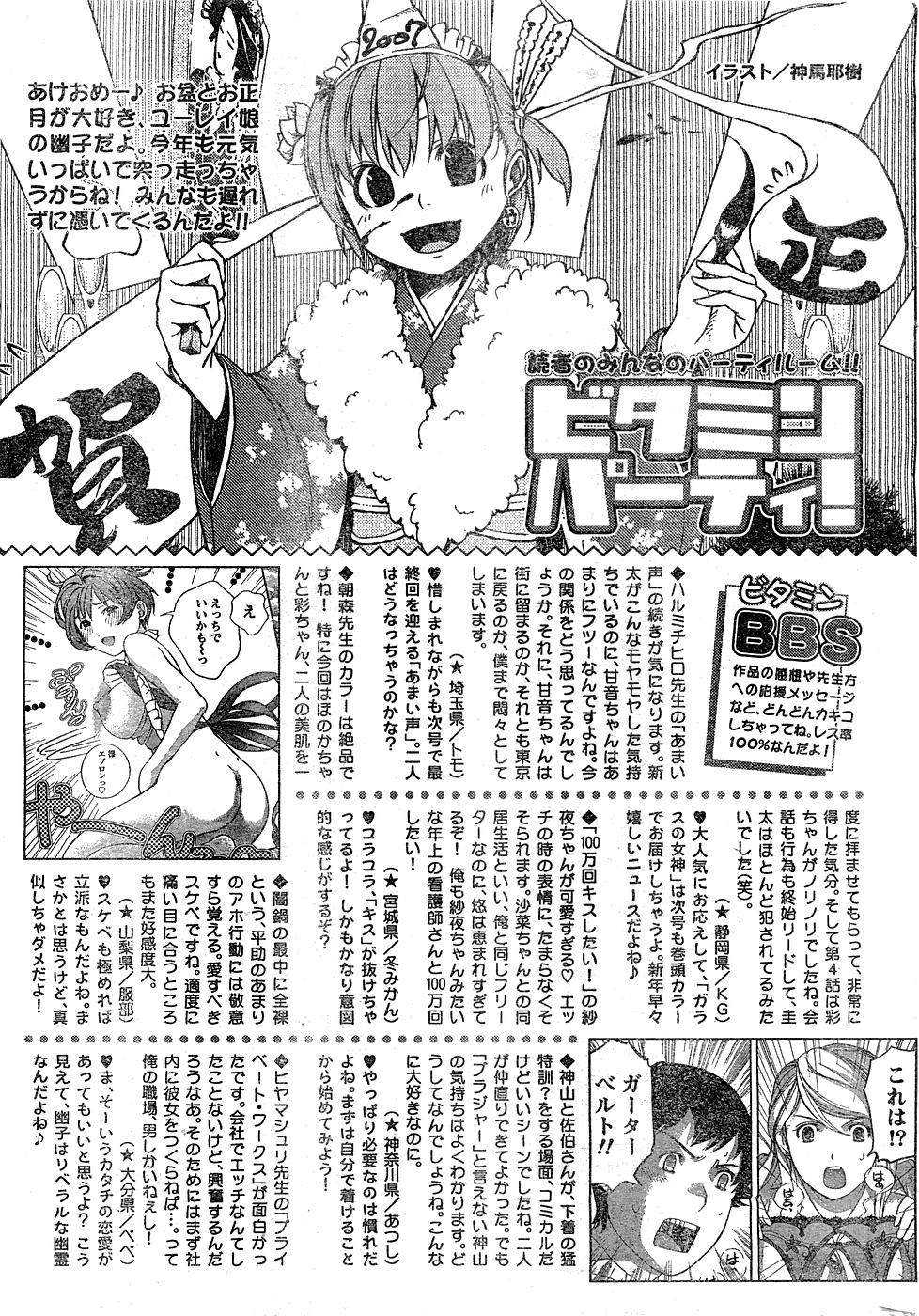COMIC Monthly Vitaman 2007-02 