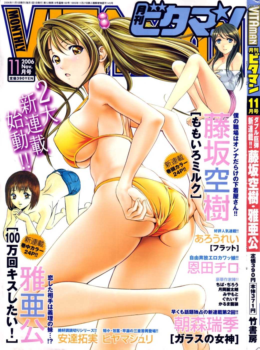 COMIC Monthly Vitaman 2006-11 