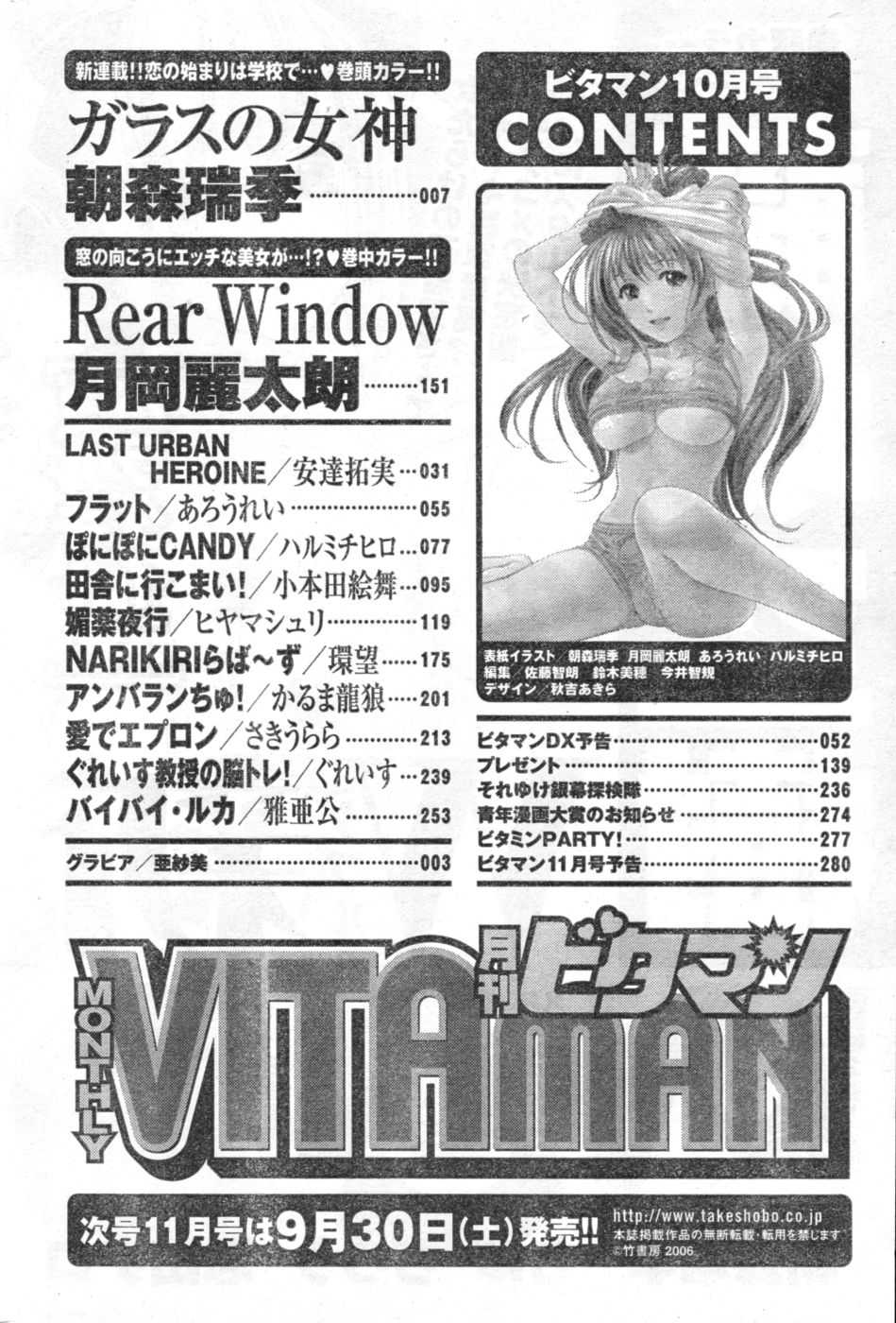 COMIC Monthly Vitaman 2006-10 