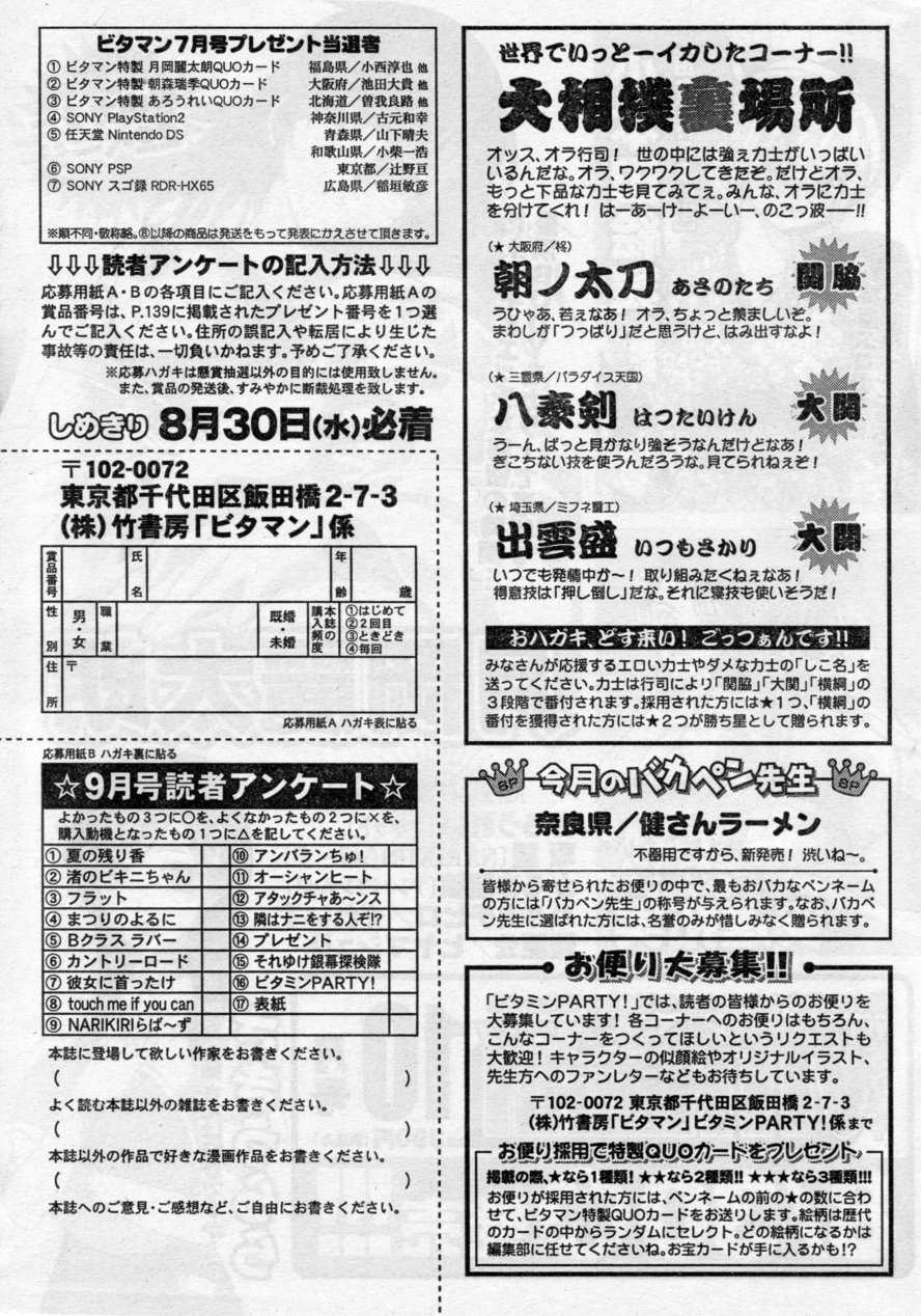 COMIC Monthly Vitaman 2006-09 