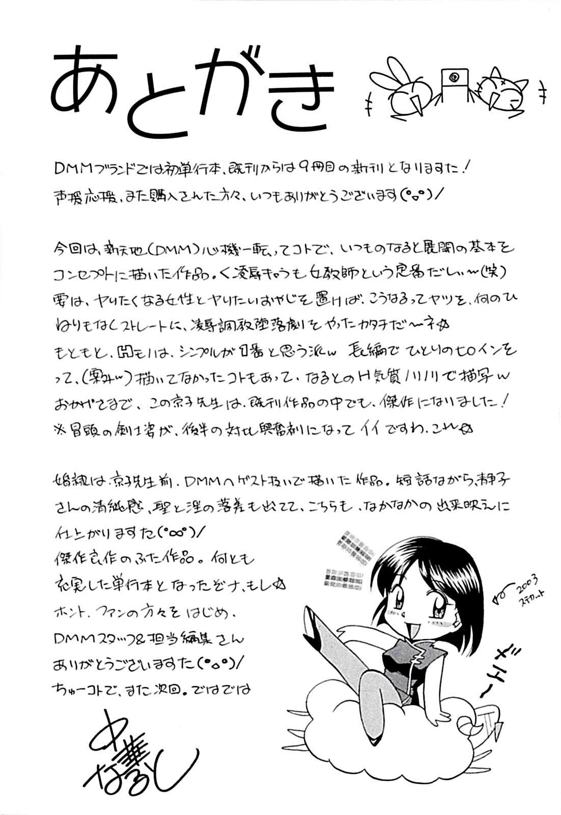 [Chuuka Naruto] Onnakyoushi Kyouko -Kairaku Choukyoushitsu- [中華なると] 女教師京子～快楽調教室～
