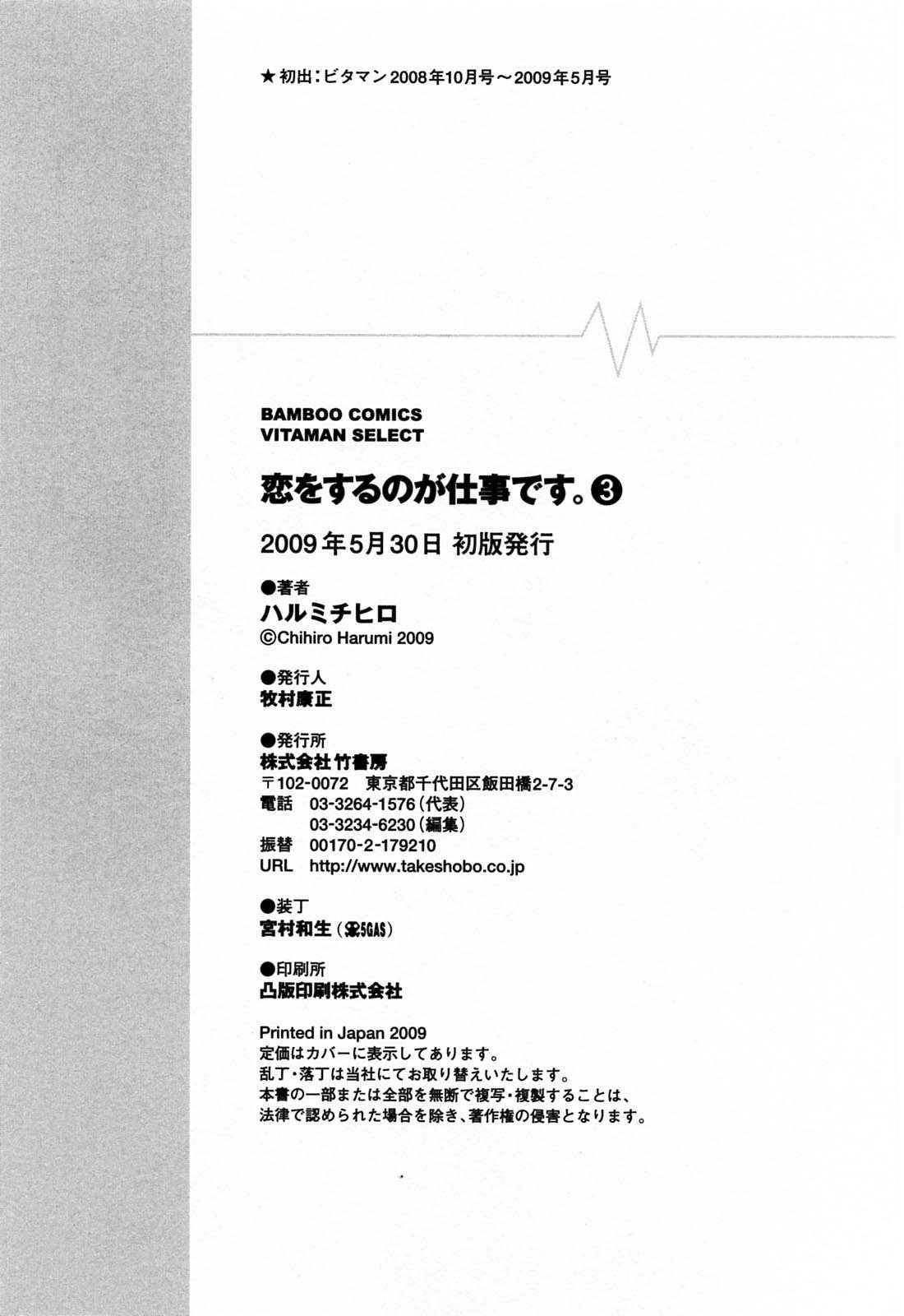 [Harumi Chihiro] Koi o Suru no ga Shigoto desu. Vol.3 [Chinese] [ハルミチヒロ] 恋をするのが仕事です 第3巻 [天鹅之恋汉化组]