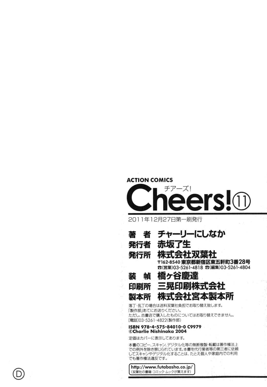 [Charlie Nishinaka] Cheers! Vol.11 [2012-01-31] [チャーリーにしなか] Cheers！ 第11巻 [2012-01-31]