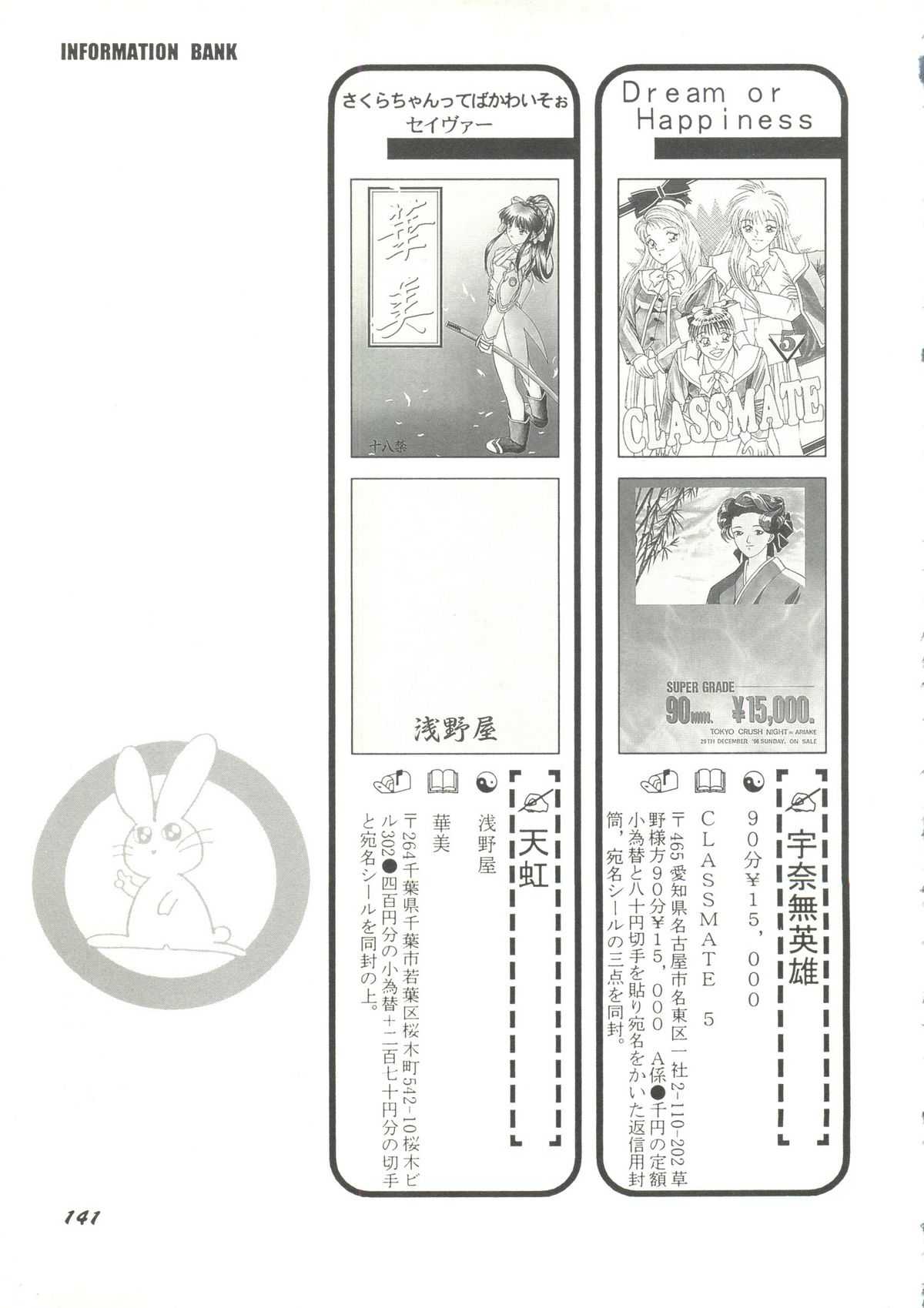 [doujinshi anthology] Game Miki 9 (Sakura Wars and others) 