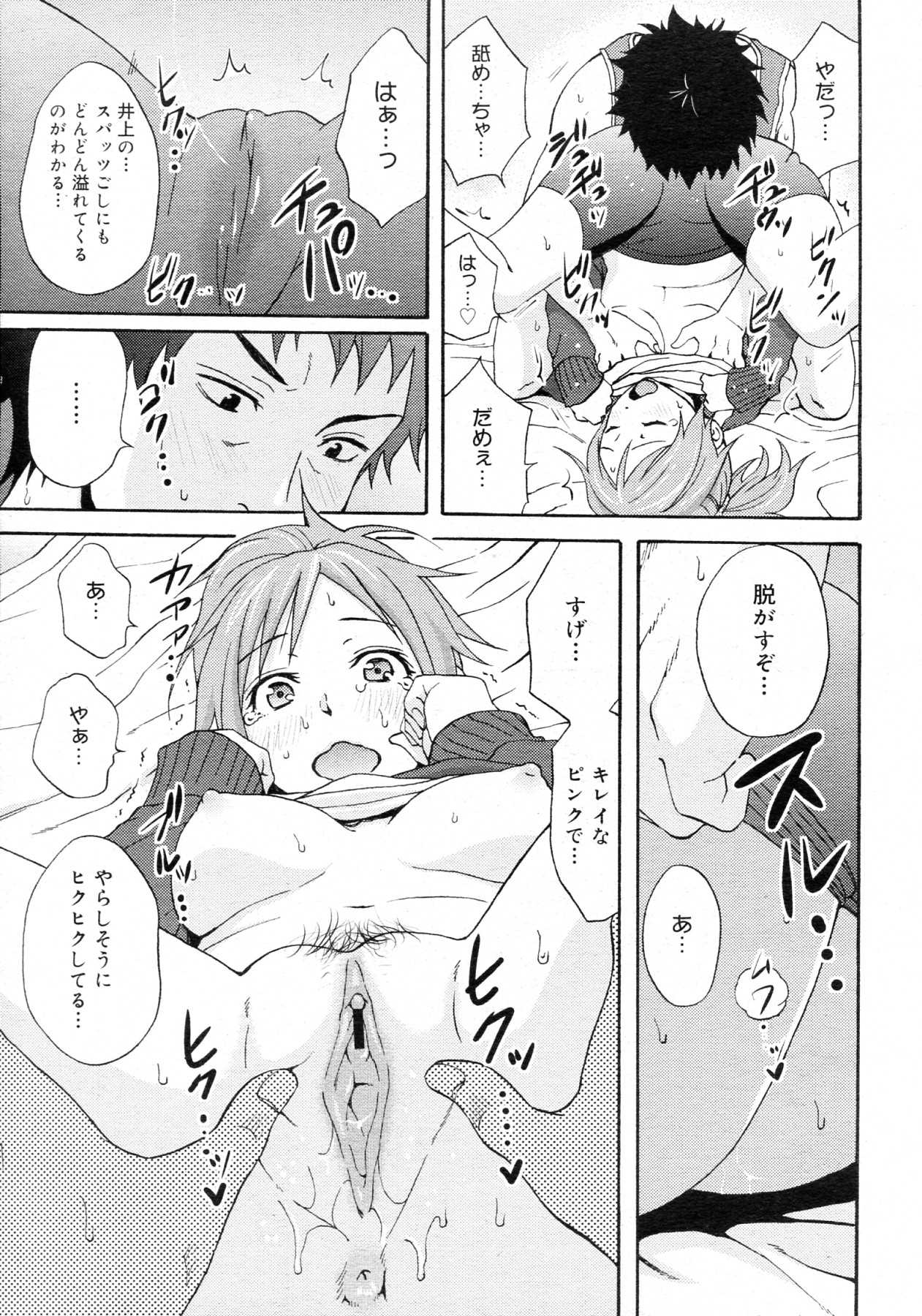 [Coelacanth] JOINT (COMIC Megamilk Vol.14) [しーらかんす] JOINT (コミックメガミルク Vol.14)
