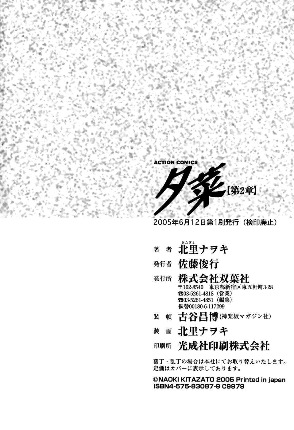 [Kitazato Nawoki] Yuna a Widow Vol.2 [Chinese] [北里ナヲキ] 夕菜 第二章 寂濡の性 [自由騎士團 第002號]