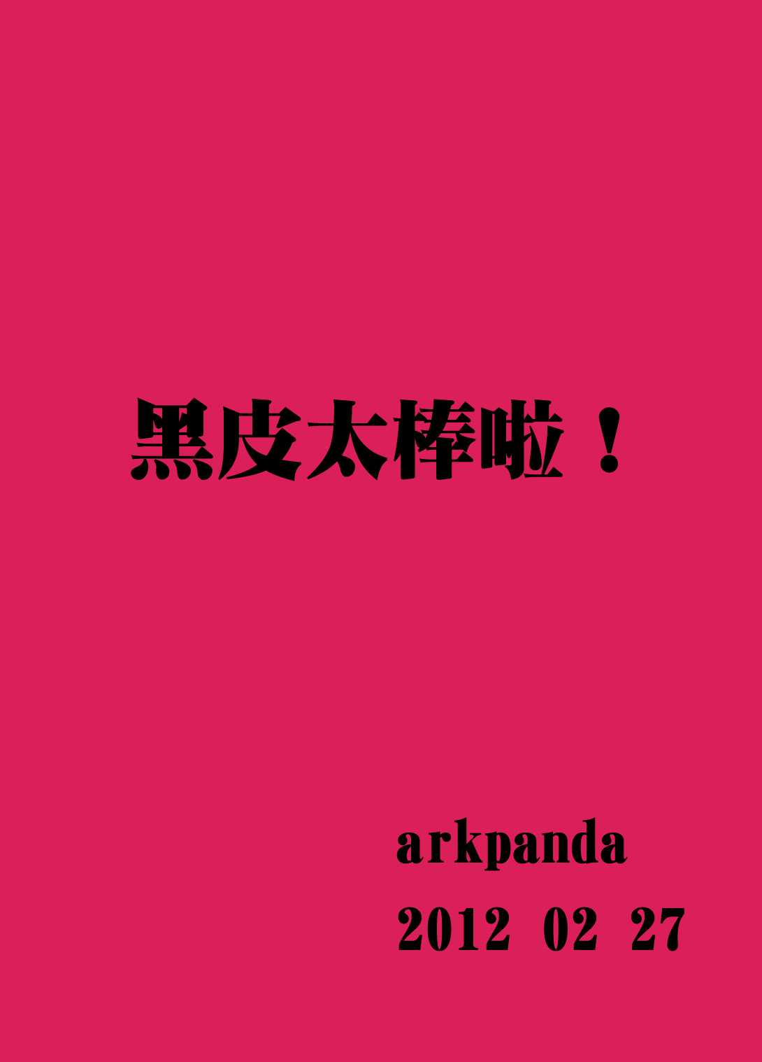 [Aoi Nagisa] Waga Ie no Liliana-san [COMIC HOTMiLK 2012-02][chinese]-arkpanda- 