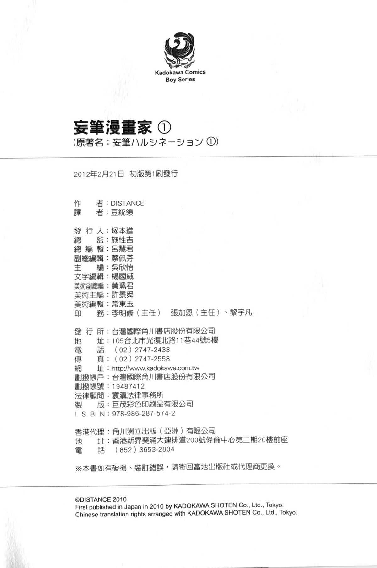 [DISTANCE] Mouhitsu Hallucination Vol.1 [Chinese] [沒人掃圖001] [DISTANCE] 妄筆ハルシネーション 第01巻 [中国語] [沒人掃圖001]