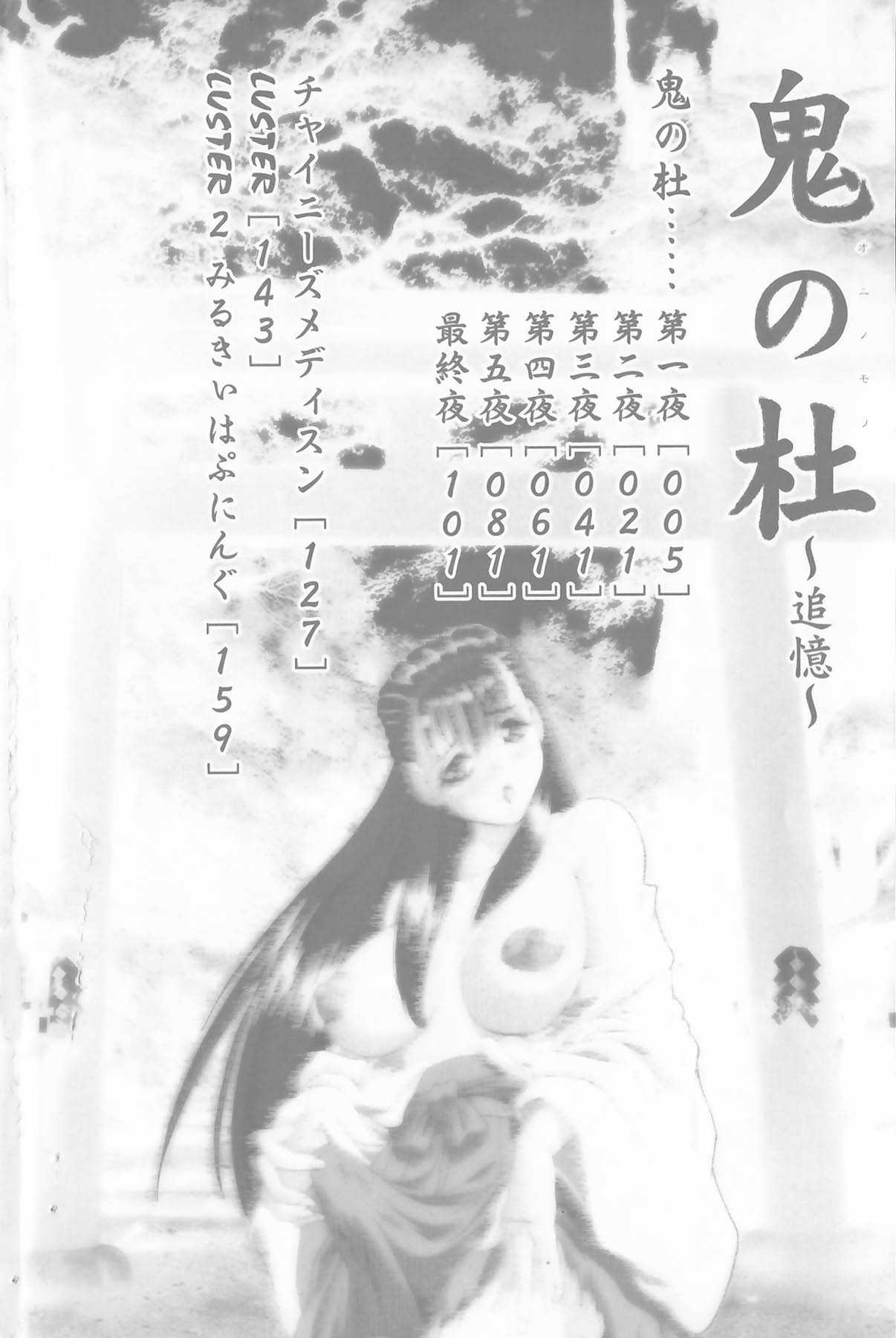 [Jamming] Oni No Mori (2006) [じゃみんぐ] 鬼の杜