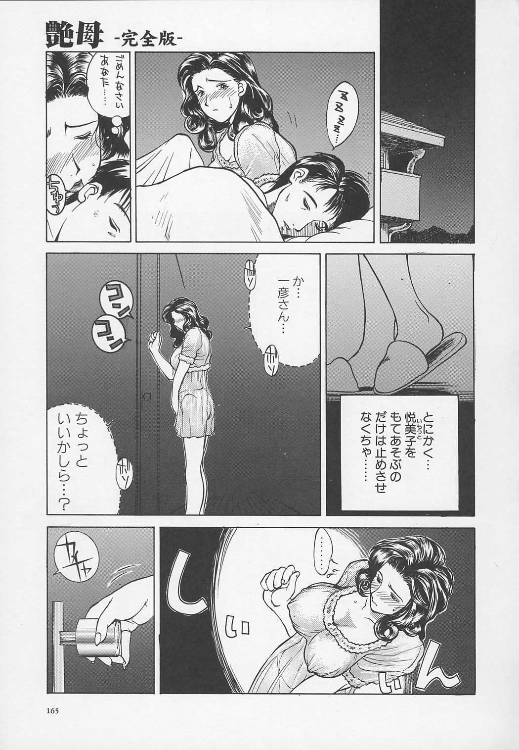 [Miyabi Tsuzuru] Tsuyahaha Kanzenban | Erotic Heart Mother [みやびつづる] 艶母