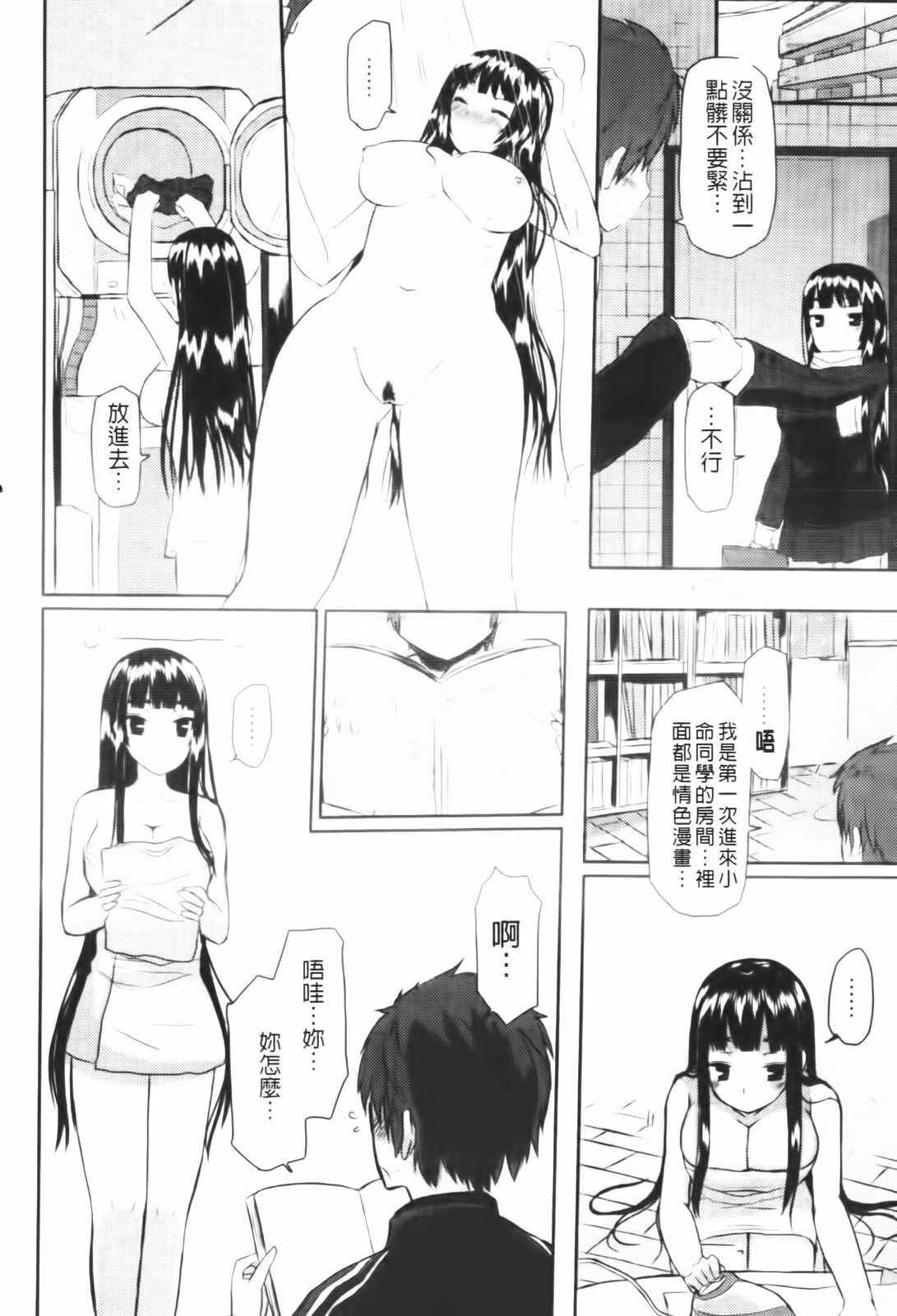 [Mukojima Tenro] Virginity (CHINESE) [むこうじまてんろ] バージニティ~処女と羞恥と従順と~ (中文)
