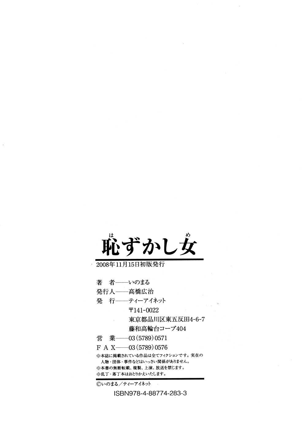[Inomaru] Hazukashime [Chinese] [Decensored] [いのまる] 恥ずかし女 [PP無修正漢化_002]