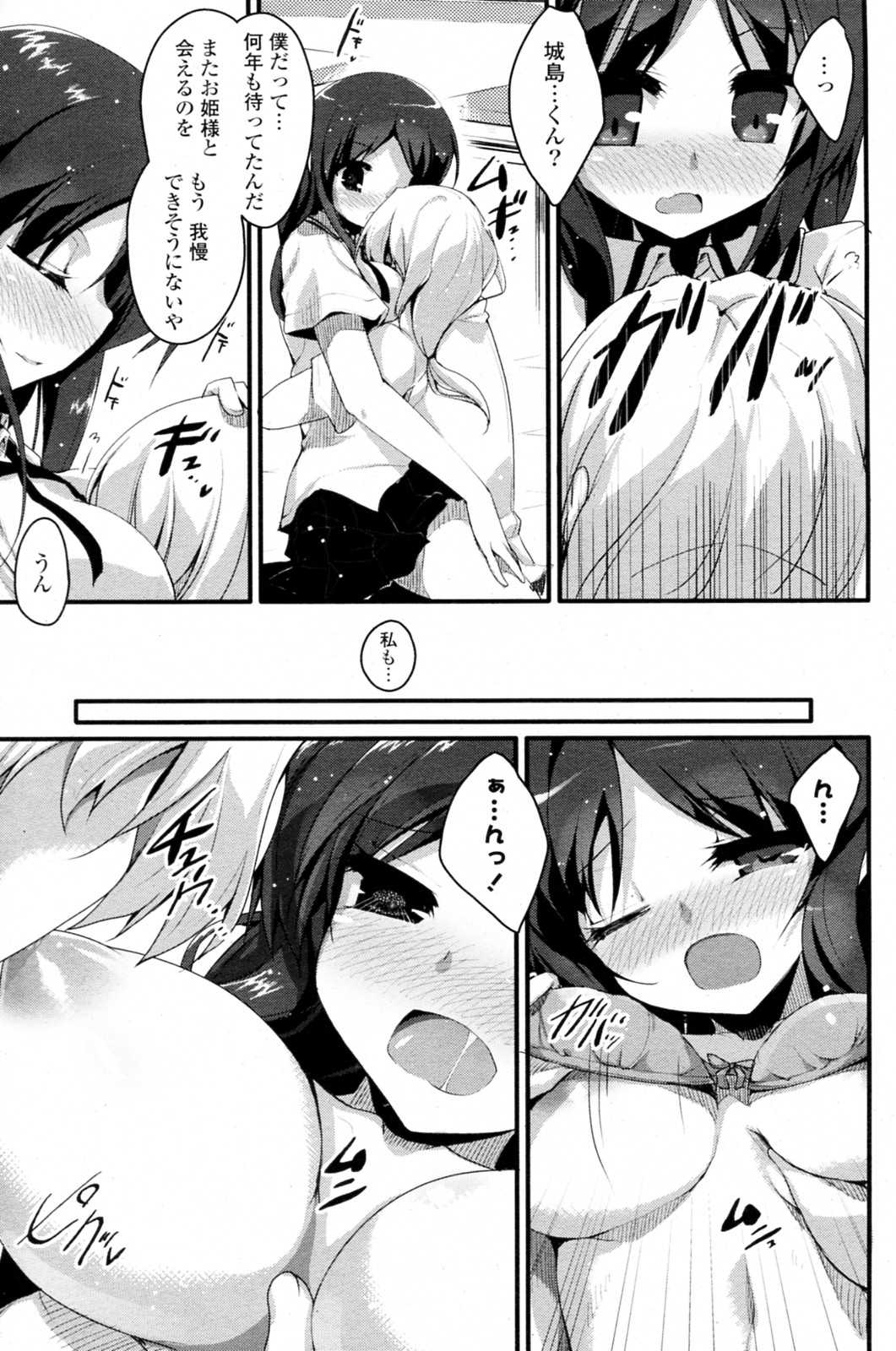[Akahito] Gotenba Saori no Ouji sama (COMIC P Flirt Vol.13 2011-10) [赤人] 御殿場佐織の王子様 (コミックPフラート Vol.13 2011年10月号)