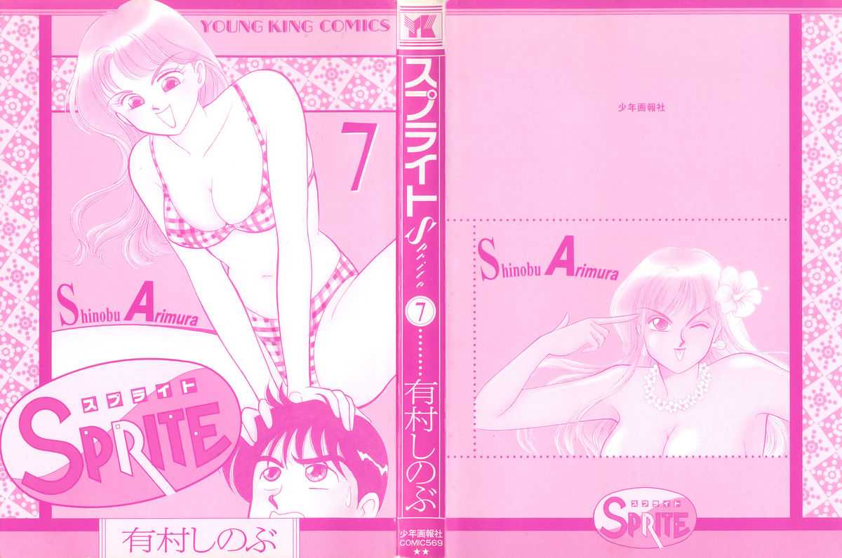 [Arimura Shinobu] Sprite Vol. 7 [有村しのぶ] SPRITE スプライト 第7巻