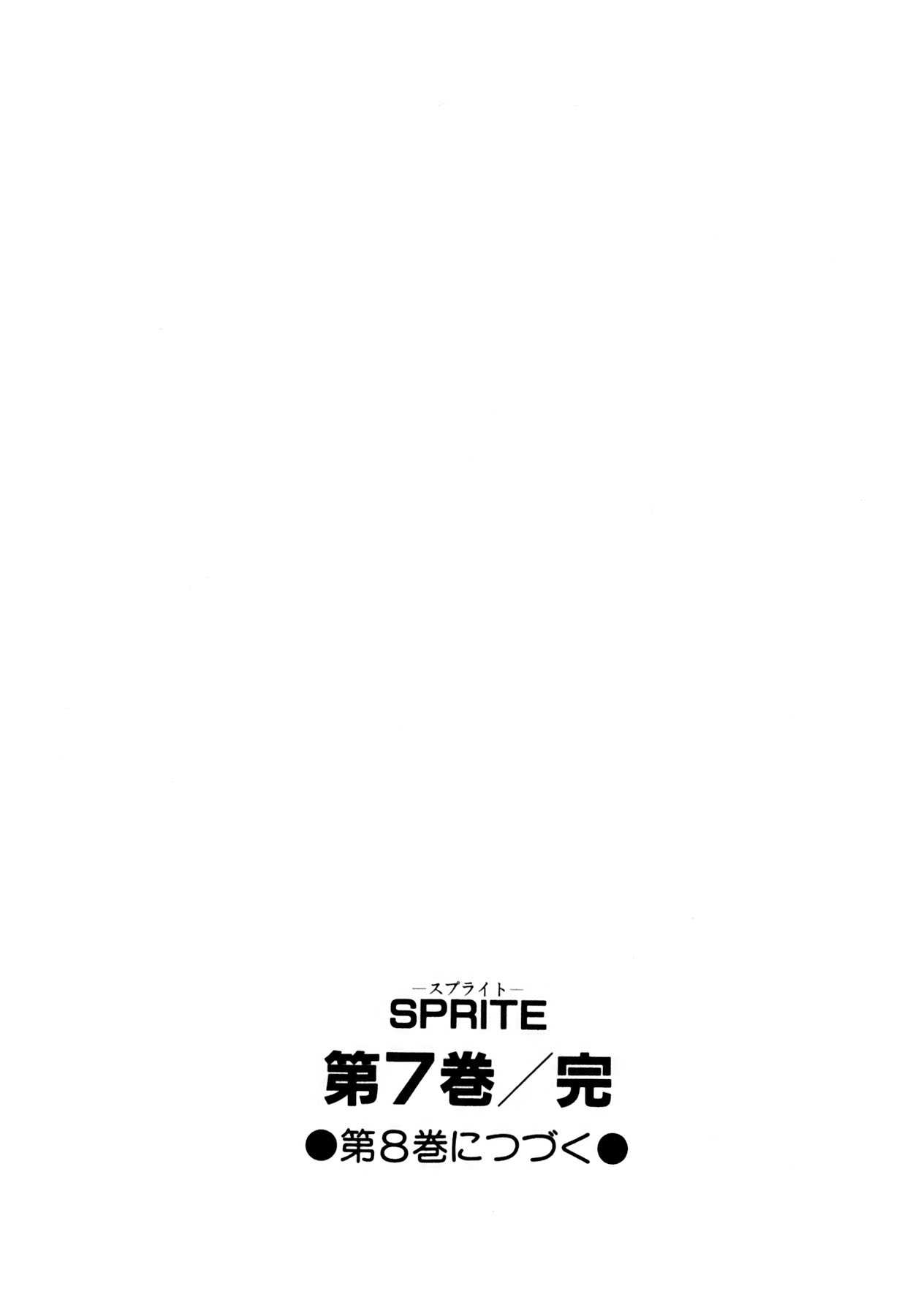 [Arimura Shinobu] Sprite Vol. 7 [有村しのぶ] SPRITE スプライト 第7巻