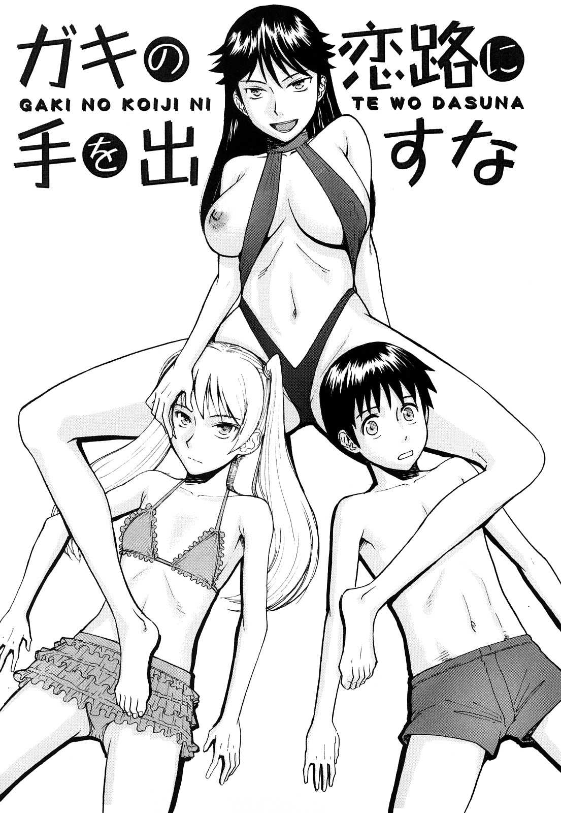 [Inomaru]Sex Education[CHINESE] [熊貓蜀黍漢化][いのまる]Sex Education
