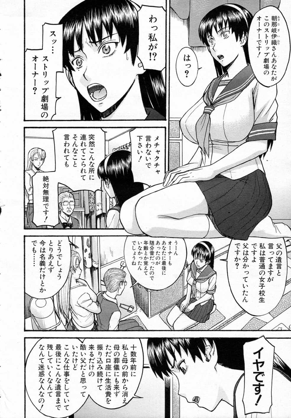 [Inomaru] Sailor Fuku to Strip [いのまる] セーラー服とストリップ 全5話