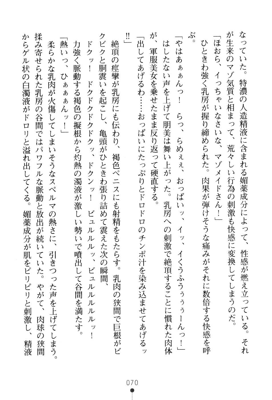 (Kannou Shousetsu) [Aoi Muramasa &amp; Takahama Tarou] Hengen Senshi Illusion Stellar (2D Dream Novels 192) (官能小説・エロライトノベル) [蒼井村正×高浜太郎] 変幻戦士イリュージョンステラ (二次元ドリームノベルズ192)