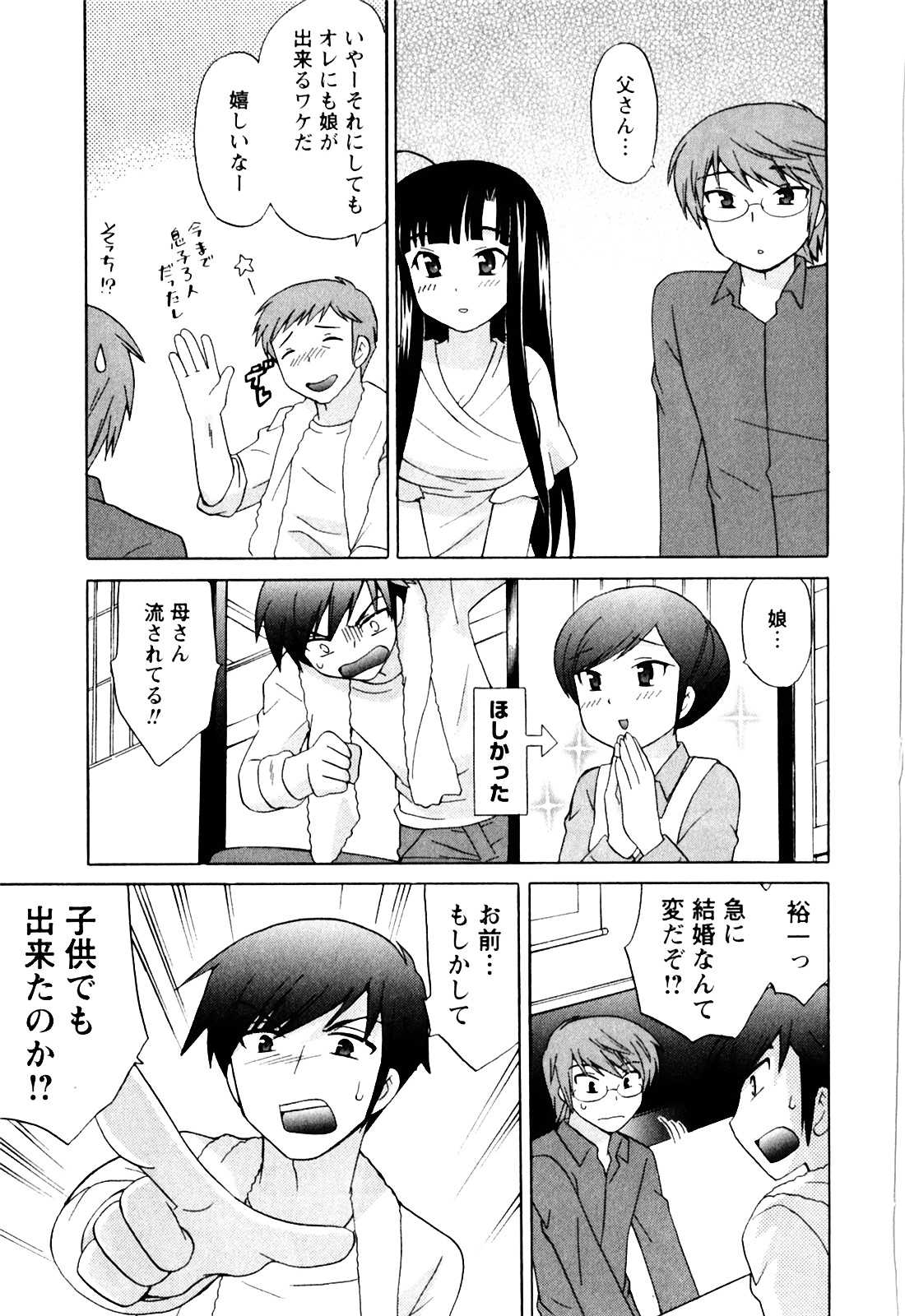 [Kotono Wakako] Classmate wa Ore no Yome! Vol.1 [琴の若子] 同級生は俺の嫁！第1巻