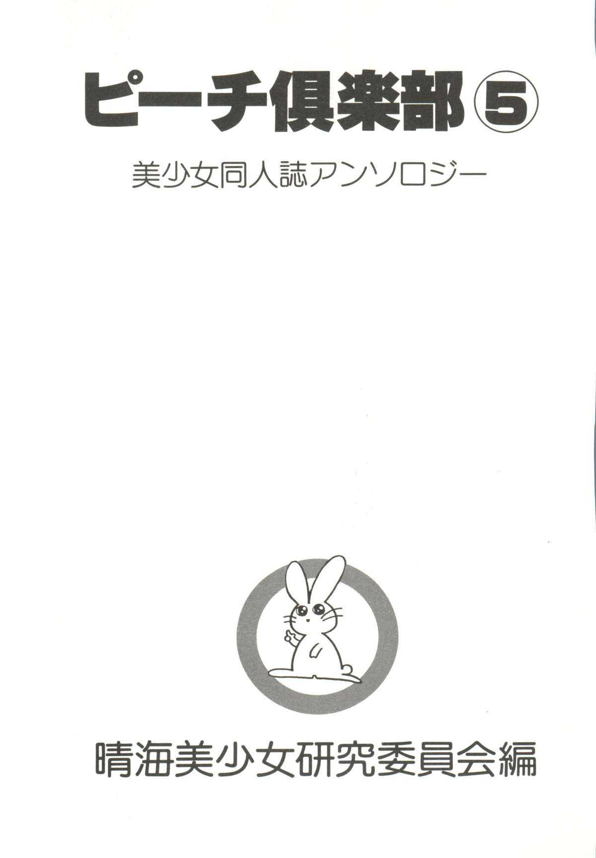 [doujinshi anthology] Pretty Gal&#039;s Fanzine Peach Club Vol. 5  (Magic Knight Rayearth, Sailor Moon, Macross 7, Escaflowne, Evangelion) 