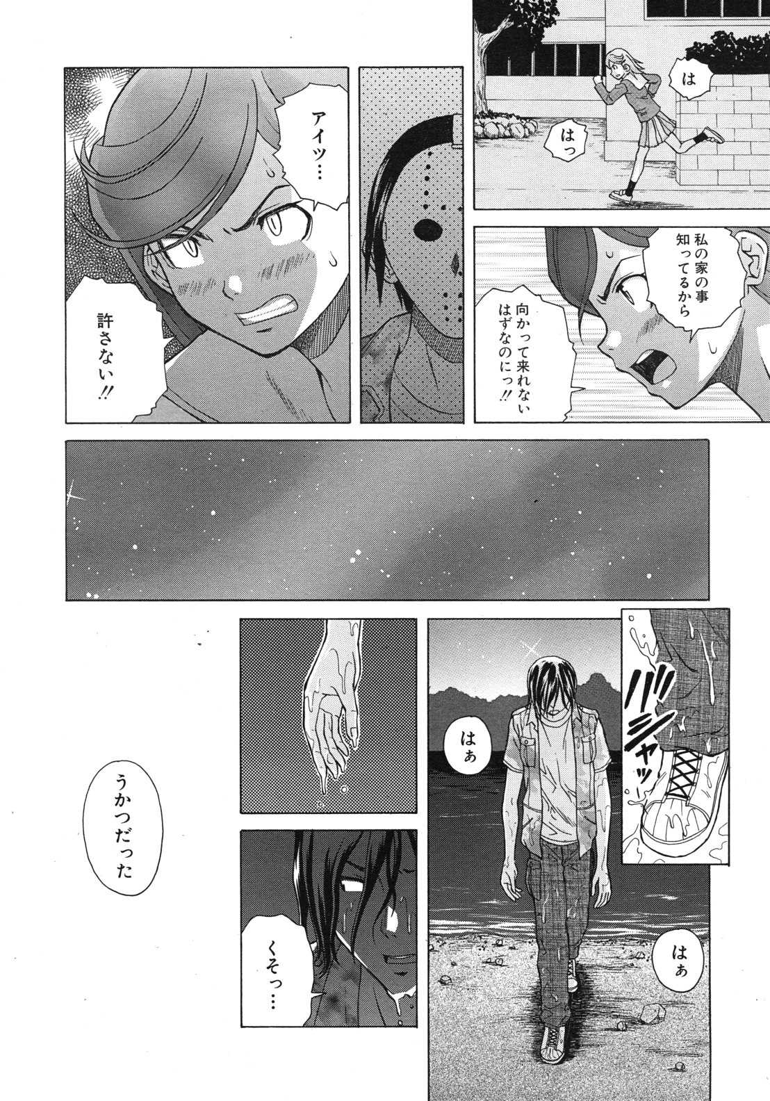 [Fuuga] Shinda Watashi no Monogatari Ch.1-3 [楓牙] 死んだ私の物語 第1-3話