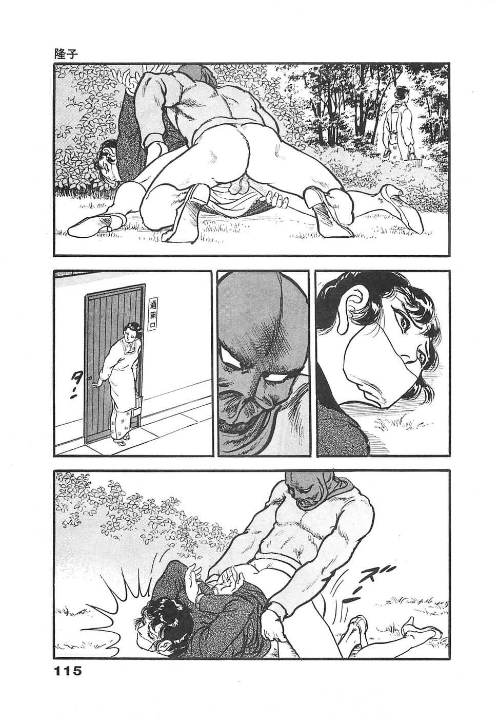[Aisaki Keiko, Miyawaki Shintaro] The Rapeman Vol.11 